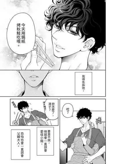 将妳的一切全部拥入怀中~交往0日、立刻结婚！？~ 01-25 Chinese [拾荒者汉化组]