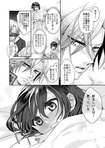 Watari no Hanayome wa Noroi o Ukeru