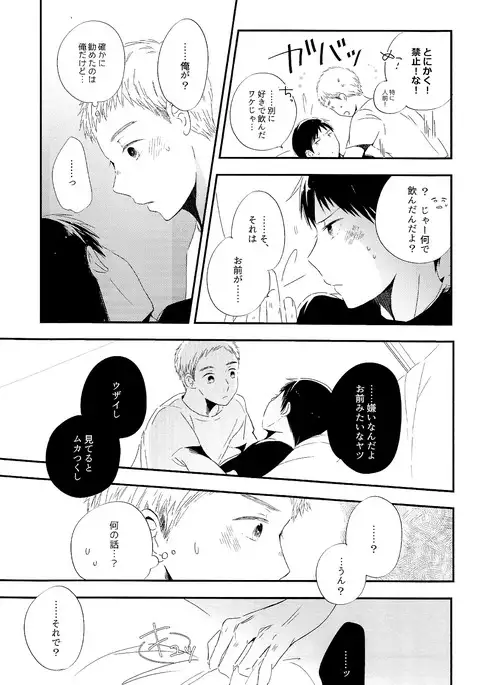 永井が酔っ払いまして。