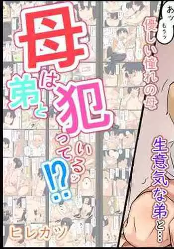 Haha wa Otouto to Yatte iru