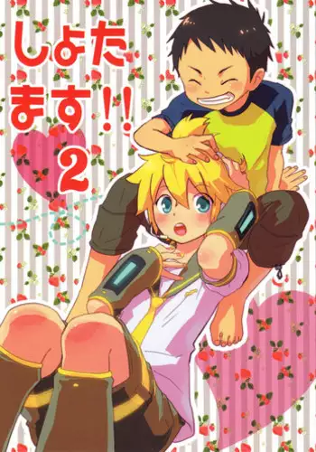 [R-18 (Sunatoka Aoi Noyama)] Shota Masu!! 2 (Vocaloid)