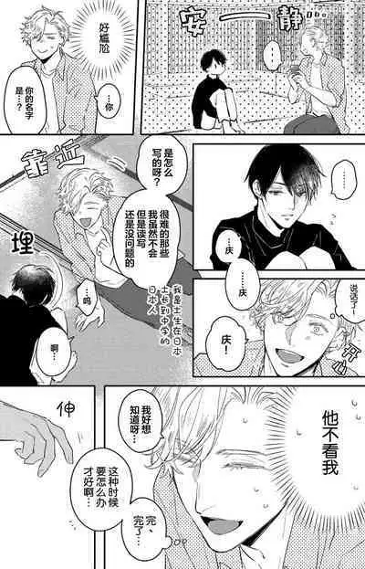 Koi to Seiyoku｜爱恋与性欲