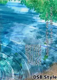 (C89) [DSB Style (Azuse)] Natsu no Nioi no Suru Shoujo