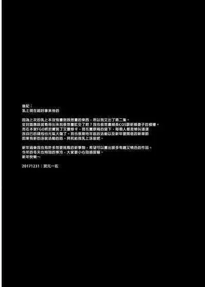 Muttsuri Chichiue Amaama Koubi | 悶騷乳上甜蜜交尾