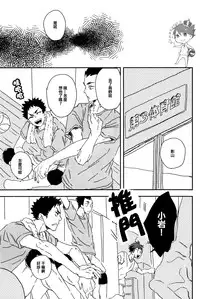 (SUPER23) [CHOCOLATE HOKKE (HOKKE)] SOUR BOY's BITTER BLUES (Haikyuu!!) [Chinese] [阿徹的牛奶棒漢化組]