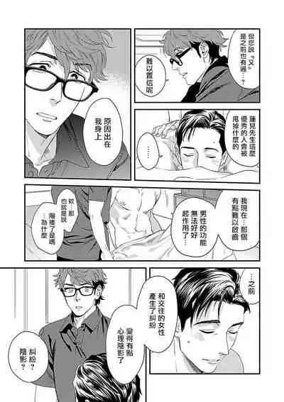 Kaihatsu BL Hajimete no xx | BL开发 初次的xx