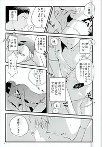 (UNSTOPPABLEZone) [QQaid (Nekoyama Kuro)] Kyou wa Nan no Hi? (Kuroko no Basuke)