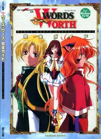 (一般画集) [elf] WORDS WORTH 完全ガイド