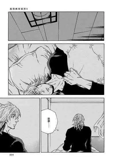 Boku ga Kimi o Korosu made | 直到将你杀死 Ch. 1-9