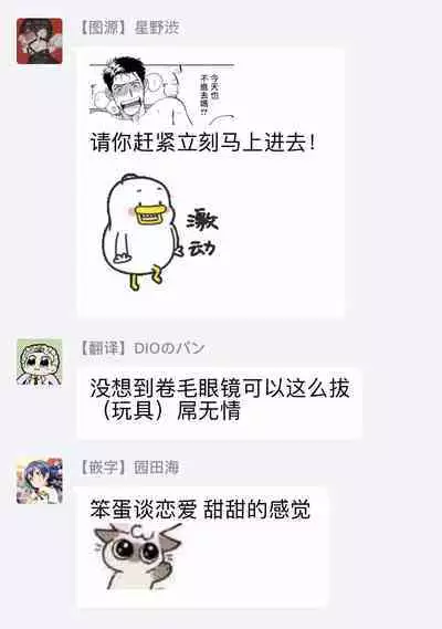 Amattare wa Inu mo Kuwanai | 嗲嗲甜甜超腻歪 01-03