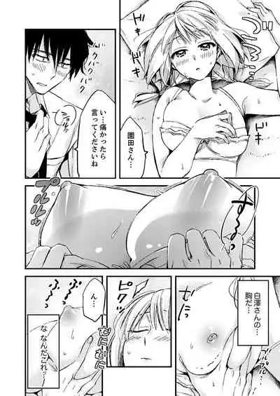 12歳差の肉食エッチ～何度もしたのに…もっとシたい！【デラックス版】