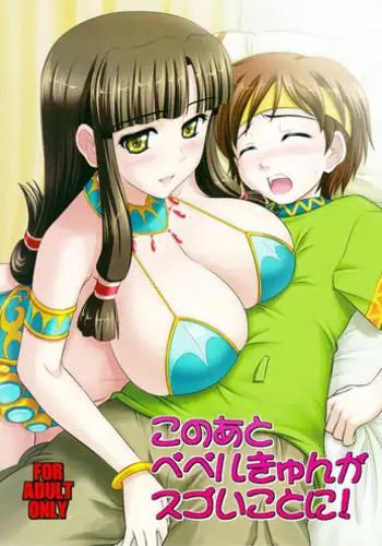 (SC60) [KNIGHTS (Kishi Nisen)] Kono Ato Bebel-kyun ga Sugoi Koto ni! (Suisei no Gargantia)