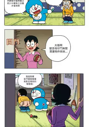 哆啦AV夢【基德漢化組】