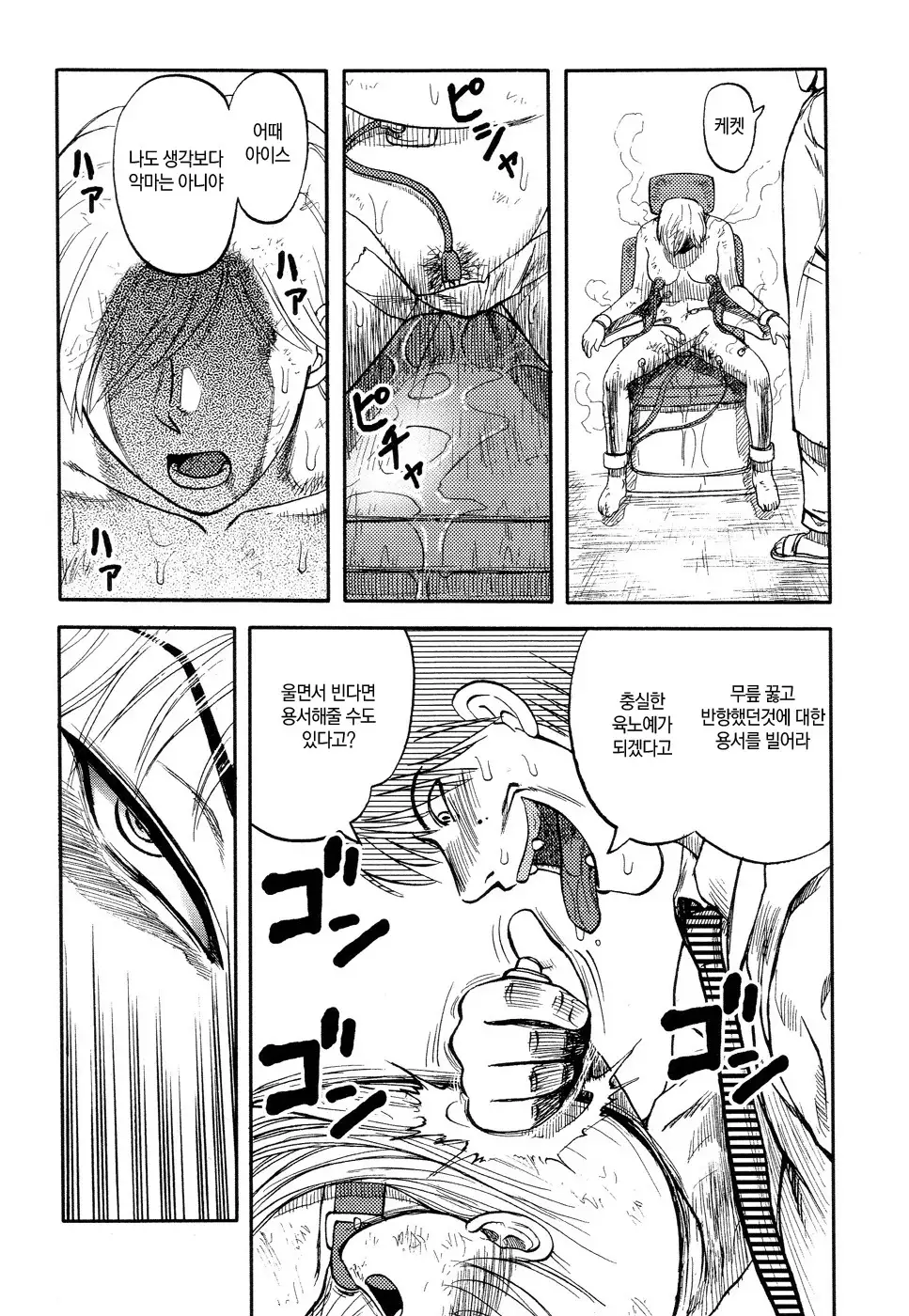 Ingyaku Kangoku Tou | 음학감옥도