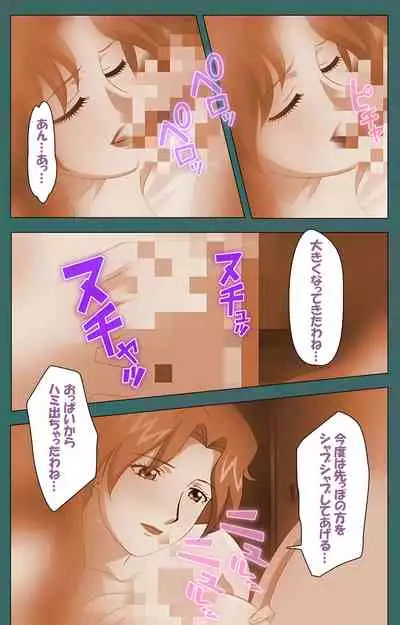 Nure shitataru chibo No tsubo-jiru kanzenhan