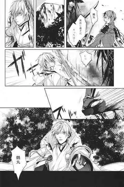 Kimi no ude no naka de kogoeru fuyu o sugosou