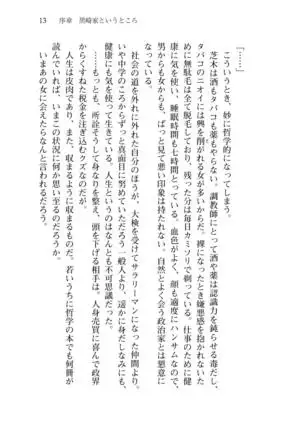 Shishunki na Adam 8 Changing world