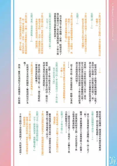 [Piromizu] SiStart! Ch. 1-8 [Chinese] [下克上几年之约] [Digital]