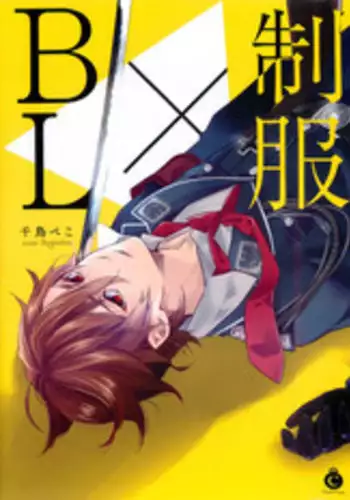制服×BL (Charles Comics)