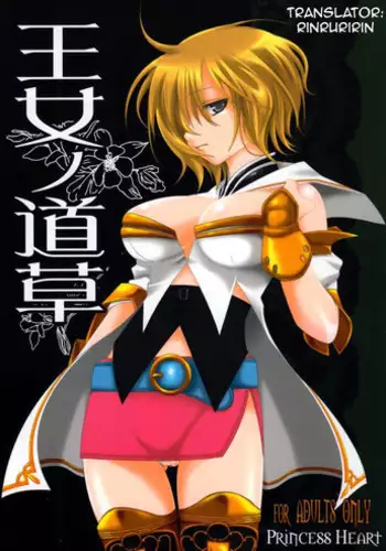 (C70) [Princess Heart (Amagai Yukino)] Oujo no Michikusa | Detained Princess (Final Fantasy XII) [English] [Rinruririn]