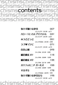 [Aizome Goro] Schism [Digital]