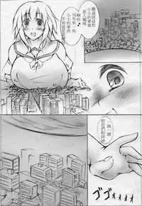 toka giantess (rakugakimannga) [Chinese][小喵個人漢化]