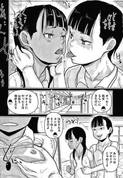 Hiyake to Wareme to Game Center no Natsu