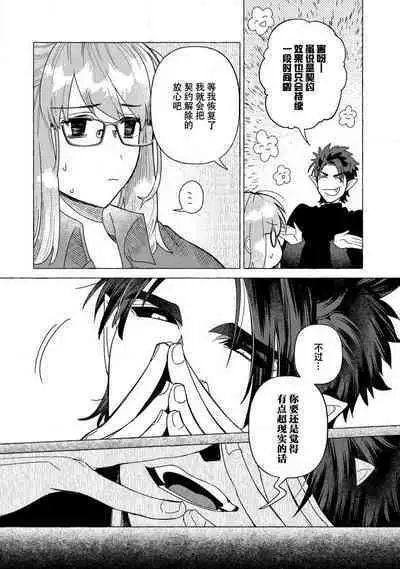 Kojirasekko, Akuma to Ecchi na Keiyaku shita Ken | 关于自卑少女与恶魔签订涩涩契约这件事 1-8