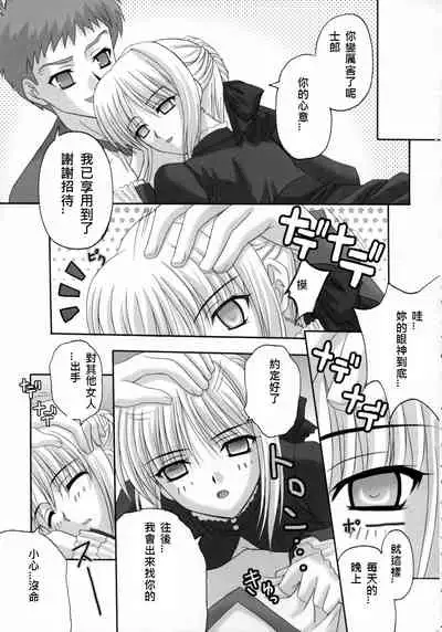 (C70) [Tamaranchi (Q-Gaku, Shinbo Tamaran)] Kurohime (Fate/stay night) [Chinese] [Incomplete]