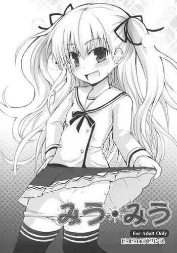 (COMIC1☆6) [Pico Pico Labyrinth (Fujisaka Lyric)] Miu*Miu (Papa no Iu koto wo Kikinasai!)