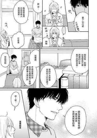 Suki ni Nattara Dame desu ka? | 不可以喜欢上你吗? Ch. 1-4