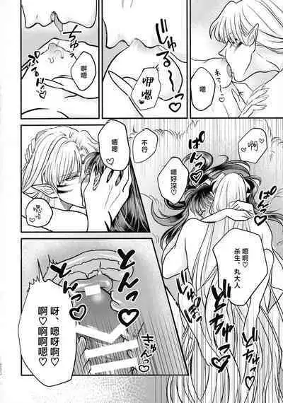 kin'yoku no dai yōkai | 禁欲的大妖怪