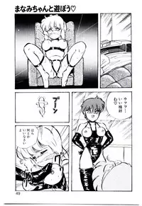 [Mon-Mon] Manami-chan To Asobou