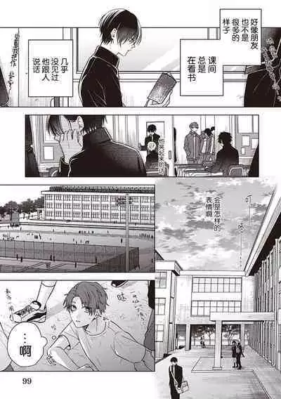 [Yosumi]Koino Chishiryou ｜恋爱的致死量[Chinese] [看海汉化组] [Digital]