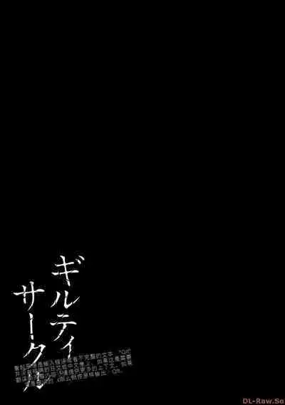 [MONMA Tsukasa] Giruti Sakuru vol 10 (Ch96-106) Chinese Version《罪恶社团》第10卷96-106话，AI机翻汉化