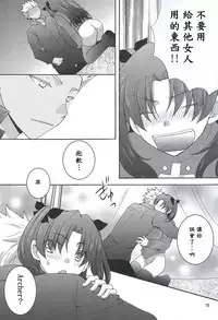 (HaruCC20) [Aiviera (Mihara Nori)] Barecha Ikenai (Fate/stay night) [Chinese] [wl00314824個人漢化]