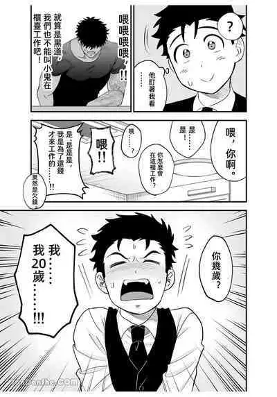 Little me and big you | 雖然又大又恐怖，但我想用這副身體承受