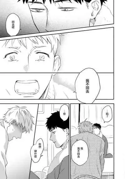 Ai, SUN SUN | 爱，SUN SUN Ch. 3