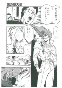 [Dangan Sanshiroh] Kuro no Datenshi