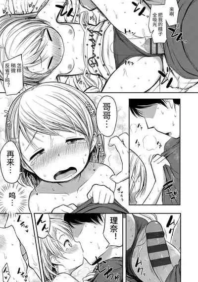 Nani Suru no!? Onii-chan!! | 欧尼酱!?你在干什么!! + 附赠DLsite限定特典