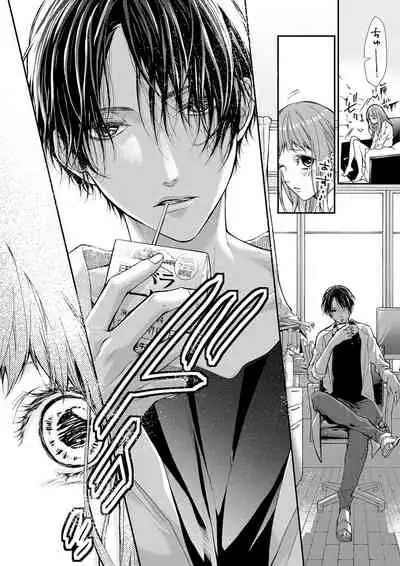 両性花～交わる運命の番（つがい）～ 第1-9話