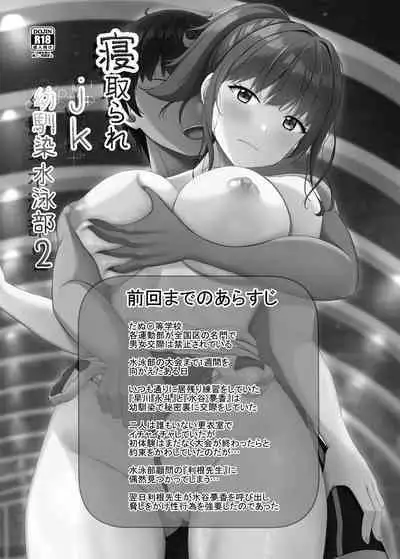 寝取られjk幼馴染水泳部2