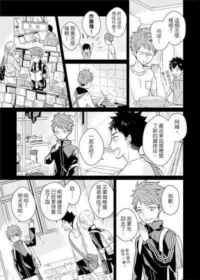 Kioku no Kaibutsu | 记忆的怪物 1-3