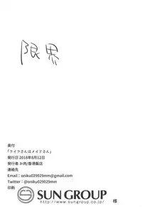 (C94) [Hongkong Hanten (Oniku)] Layla-san wa Maid-san (THE IDOLM@STER CINDERELLA GIRLS)