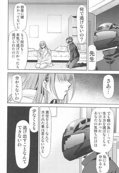 Boku wa Mafuyu Sensei to Sex Suru