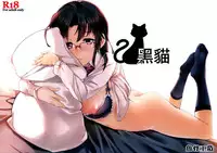 (C87) [Gyokotsu Kouzou (Kapo)] Kuro Neko [Chinese] [无毒汉化组]