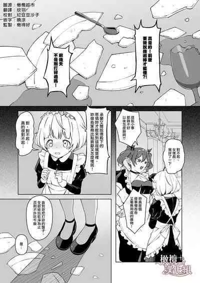 Maouji-sama no Okiniiri | 魔王子的中意之人