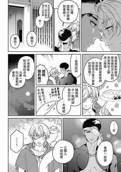Sahara no Koufuku Mono | 撒哈拉的幸福者 Ch. 1-4