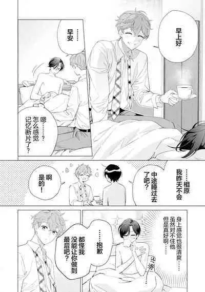 Shachouha Bokuno Iinaridesu｜社长对我言听计从