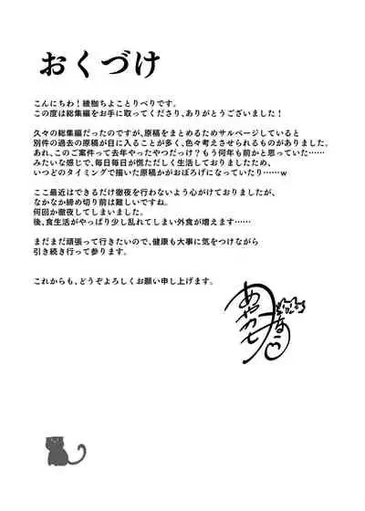 Manbiki Hitozuma Soushuuhen